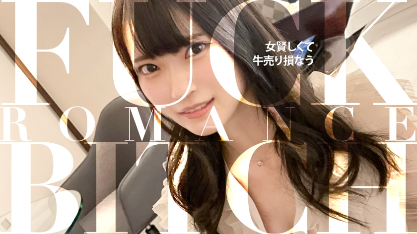 【小動物系切れ長パパ活美少女】【世直しシリーズ】ジャケット