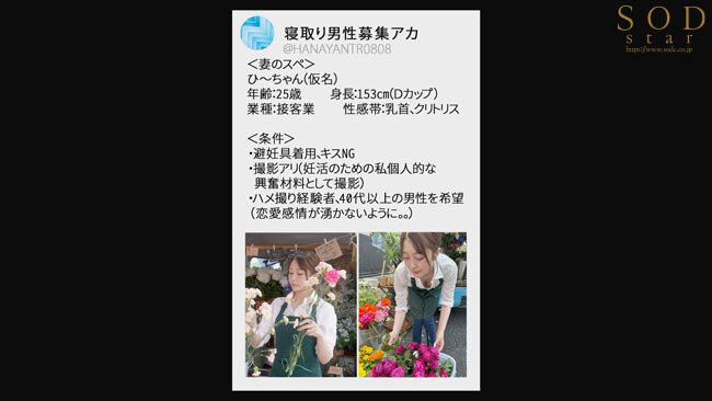 「【先行公開】移動式花屋を営んでいる夫婦の妊活は、見知らぬ男達に妻を寝取らせた後にする【至高の10ピストン即中出し】で着床を目指している。 青空ひかり」03