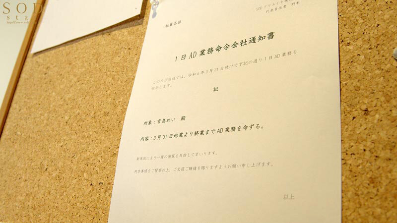 「【準新作】SOD本社で一日社員体験！制作部ADになった宮島めいがプレゼンで・面接で・説明会で！ずっとハメっぱなし辱め業務！」03